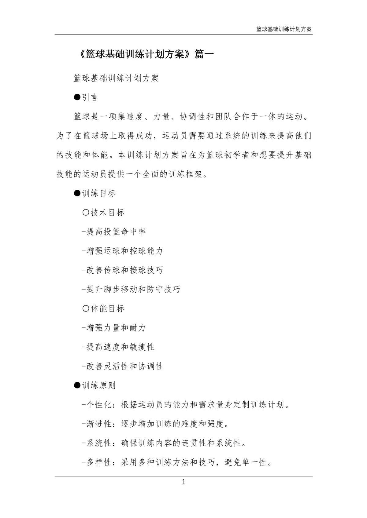 如何提升分卫的防守技巧_1