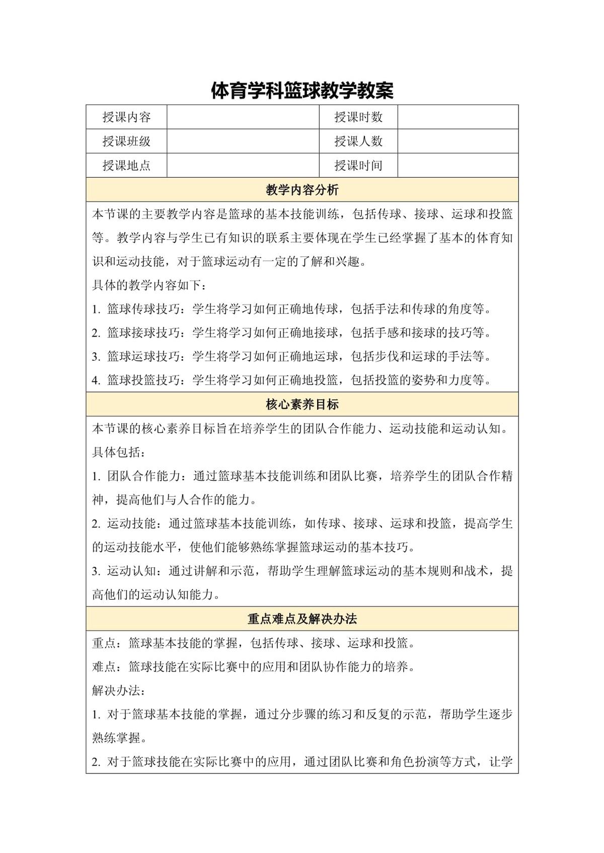 专业教练如何利用篮球录像制定训练计划