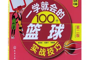 篮球个人训练大全书中那本最好